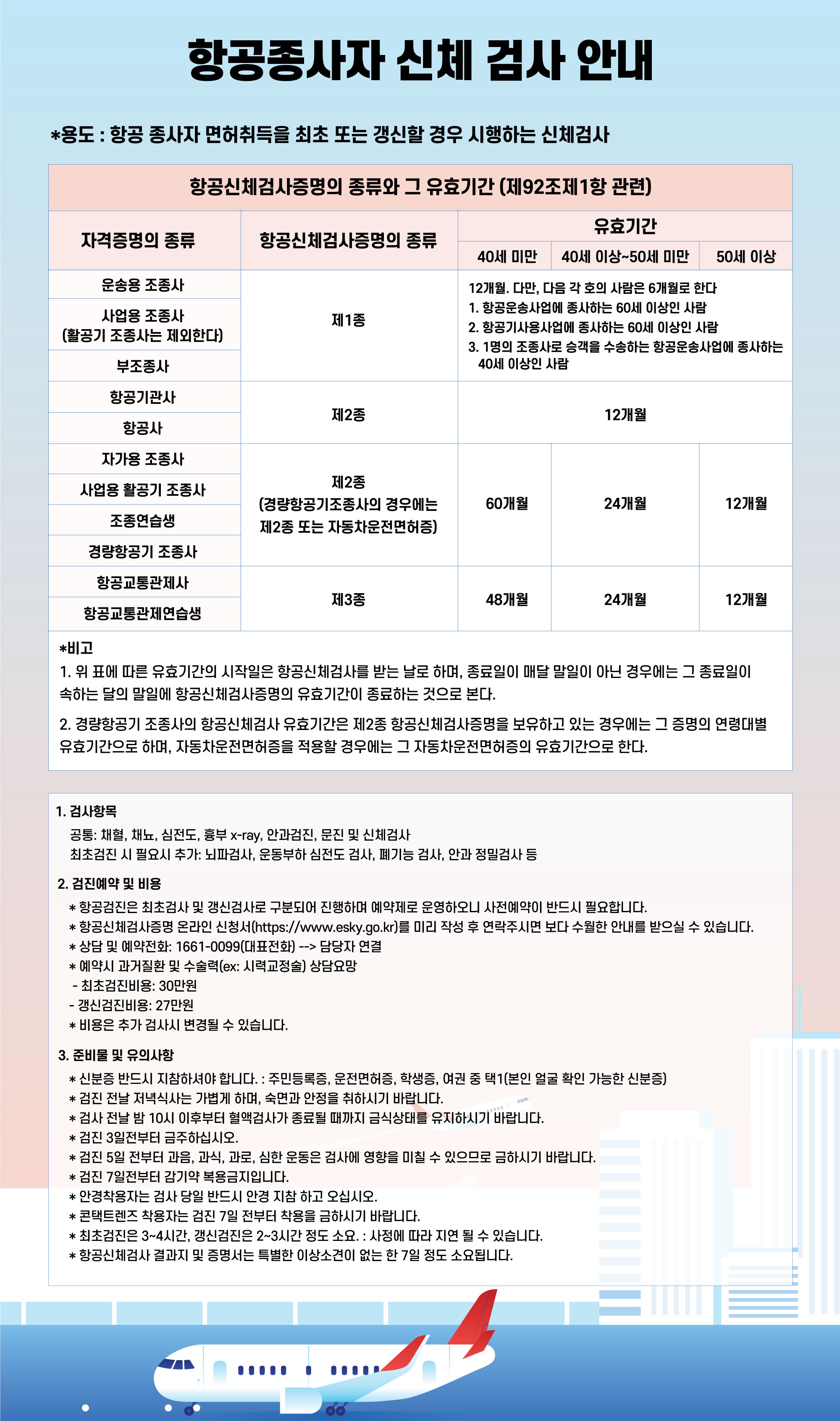 23.05.24-항공검진시작-정사각형-팝업